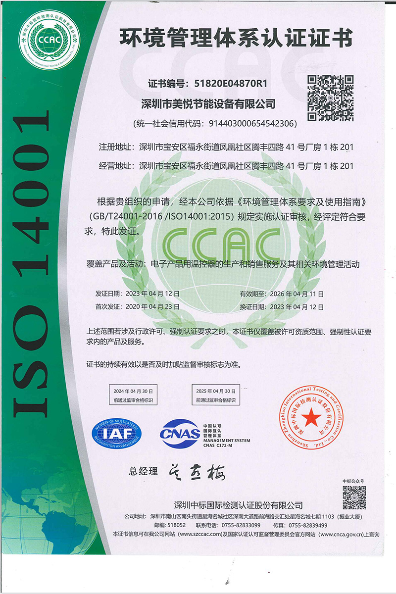 ISO14001环境证书中文版